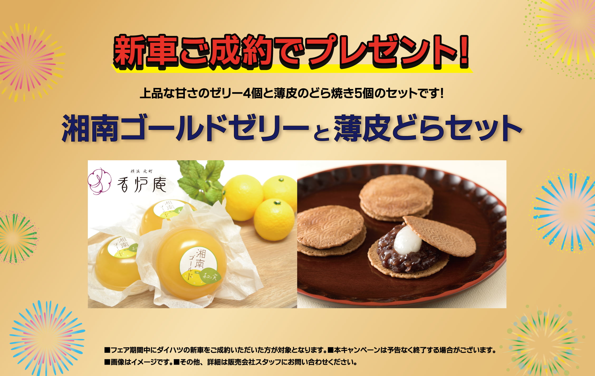 新車ご成約でプレゼント!